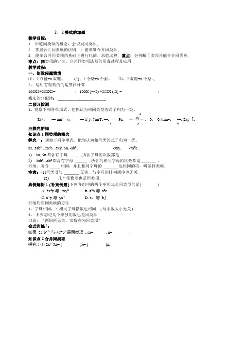 人教版七年级上册数学学案设计22 整式的加减学案设计无答案.doc