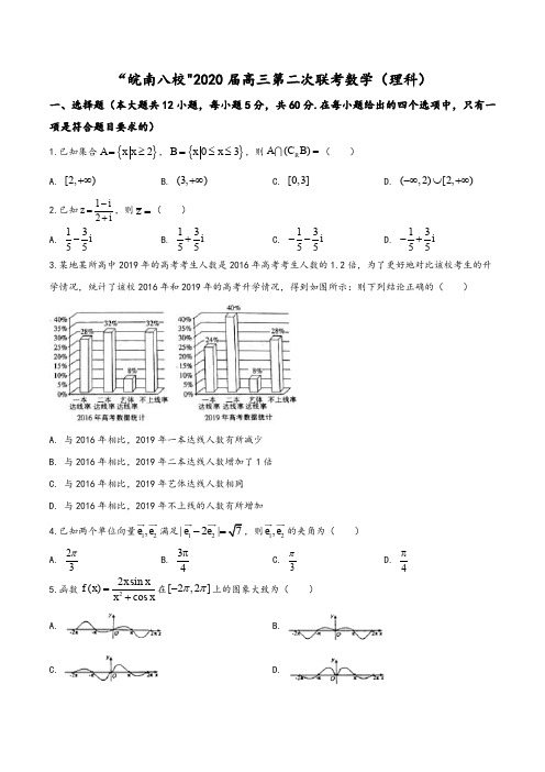 安徽省皖南八校2019-2020学年高三上学期第二次联考数学(理)试题(学生版)