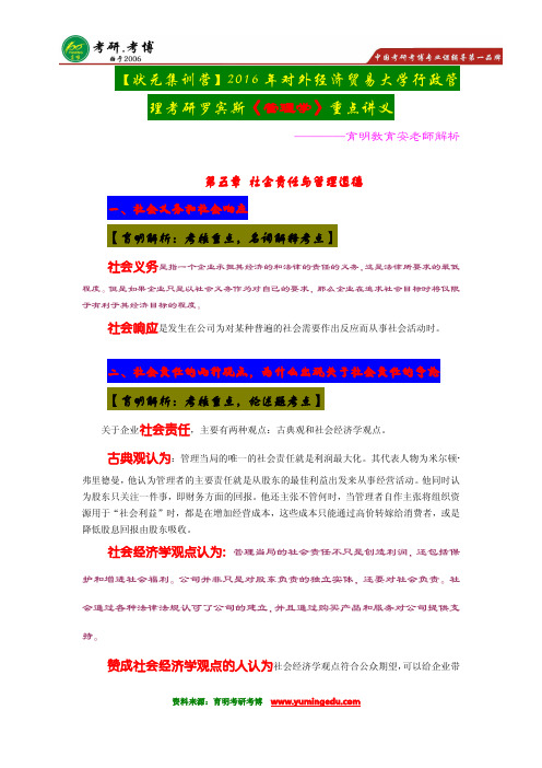 【高分传奇】2016年对外经贸大学行政管理考研专业课真题重点解析--