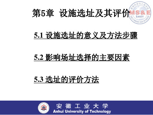 现代物流设施与规划(第3版)课件第5章