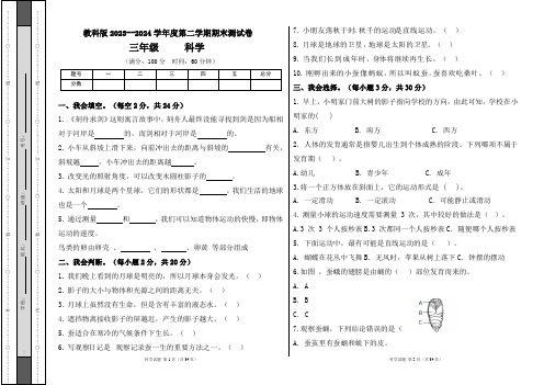 教科版2023--2024学年度第二学期三年级科学下册期末测试卷及答案(含五套题)