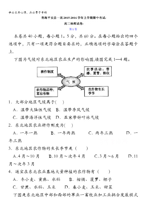 青海省西宁市平安县第一高级中学2015-2016学年高二上学期期中考试地理试题 含答案