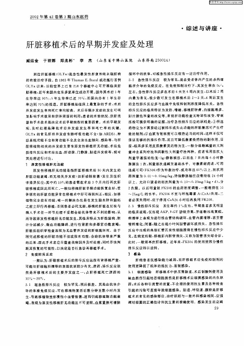 肝脏移植术后的早期并发症及处理