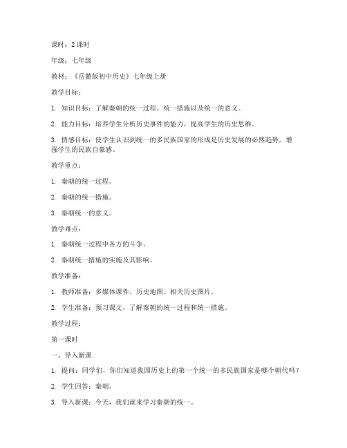 岳麓版历史教案模板范文