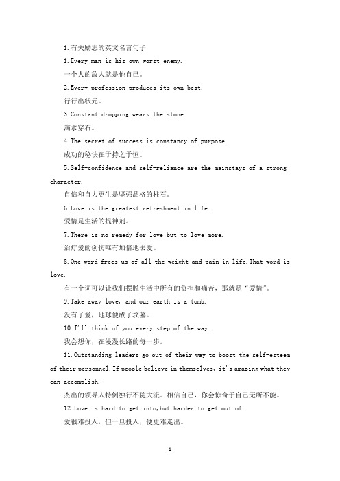 有关励志的英文名言句子(精选)