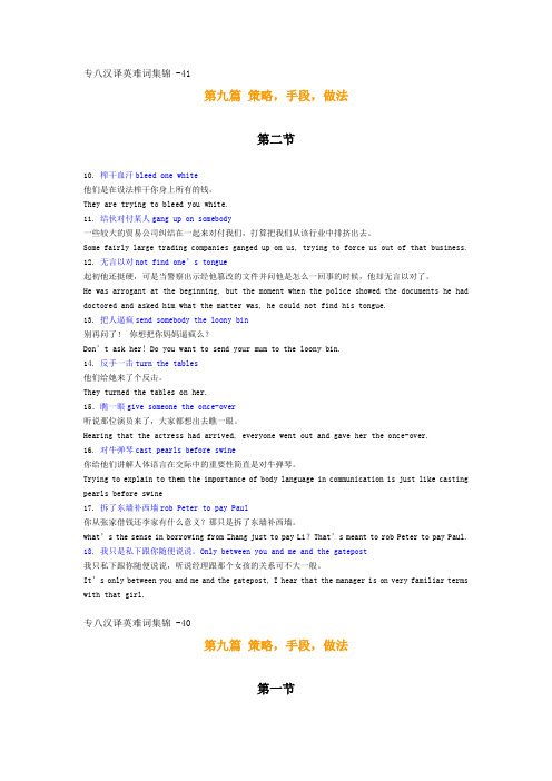 专八汉译英难词集锦