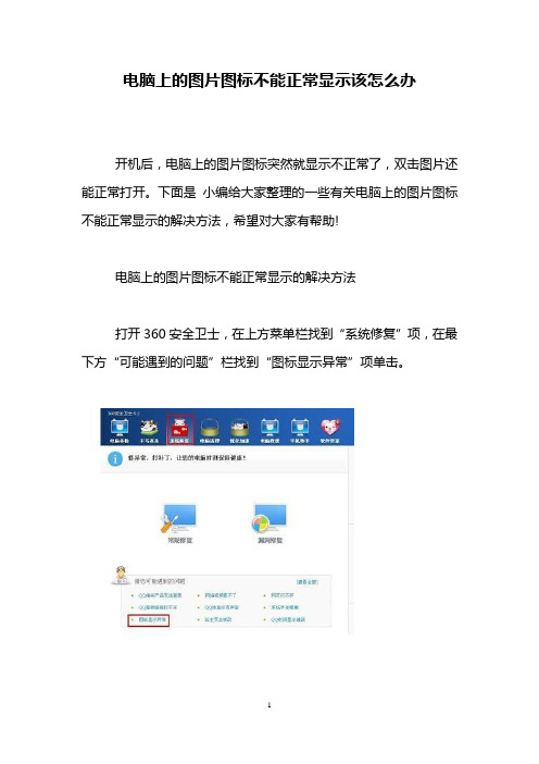 电脑上的图片图标不能正常显示该怎么办
