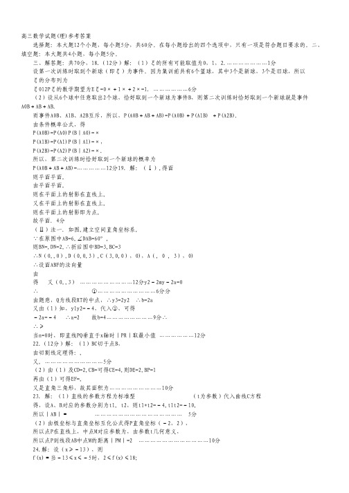 河南省内黄一中2014届高三寒假测试数学(理)试题(扫描版).pdf