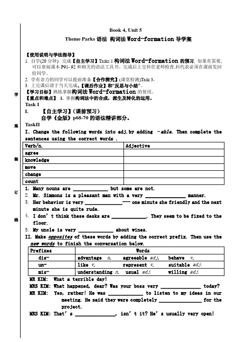 人教版高中英语必修四Unit 5《Theme parks》word语法导学案