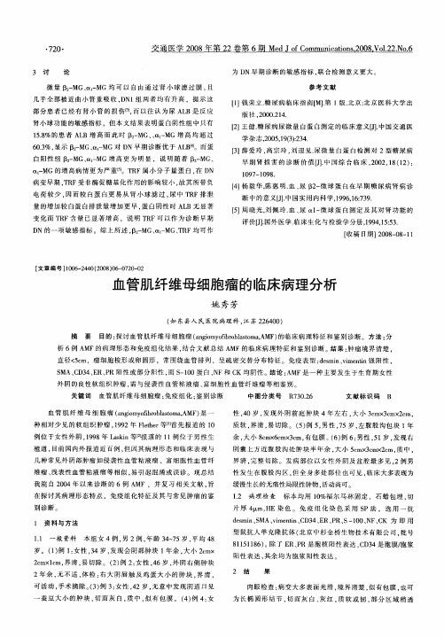血管肌纤维母细胞瘤的临床病理分析