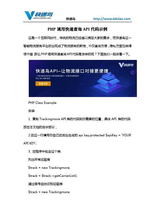 PHP调用快递查询API代码示例