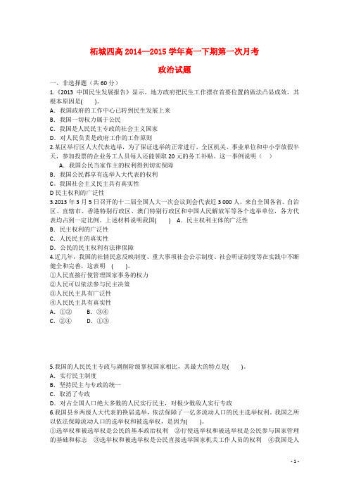 河南省商丘市柘城四高高一政治下学期第一次月考试题