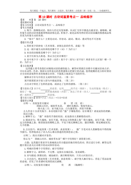 中考语文总复习第10课时古诗词鉴赏考点一品味炼字教学案