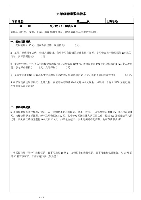 百分数2：解决问题