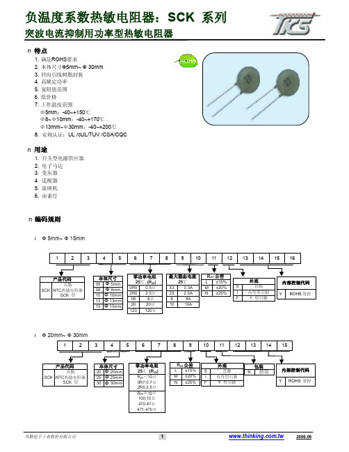 负温度系数热敏电阻器：SCK 系列