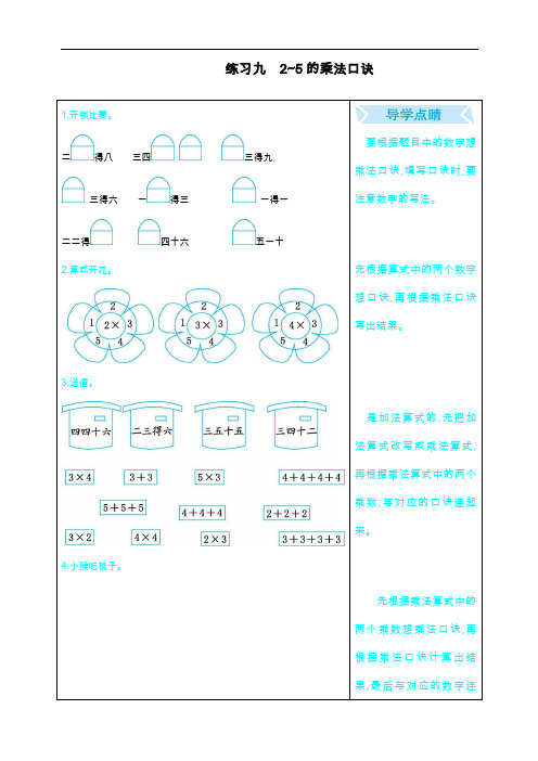 最新人教版二年级数学上册《练习九：2~5的乘法口诀》练习题