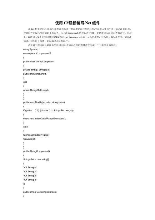 使用C#轻松编写.Net组件