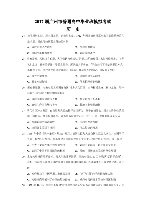 2017届广州市普通高中毕业班模拟考试(历史)分析
