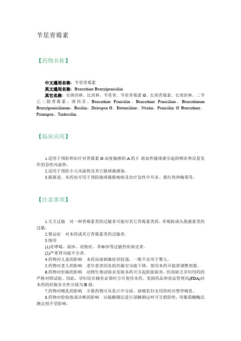 苄星青霉素