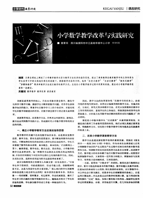 小学数学教学改革与实践研究