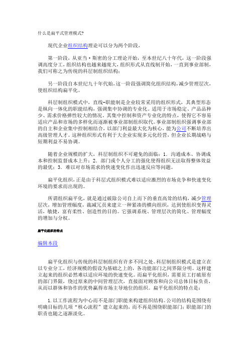 什么是扁平式管理模式