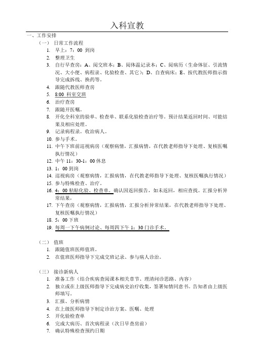 入科宣教