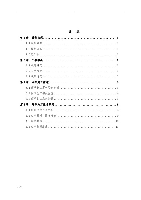 盾构区间雨季施工专项方案