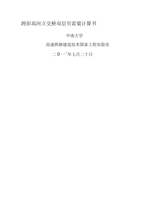 贝雷梁计算书