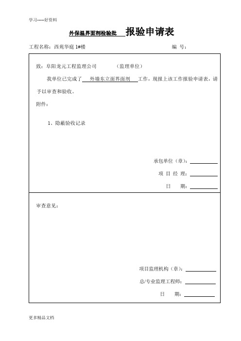检验批质量验收记录(界面剂-)汇编
