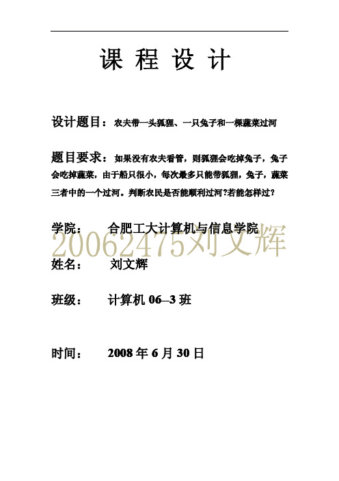 狼羊过河课程设计