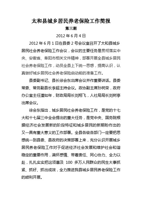 太和县城乡居民养老保险工作简报3