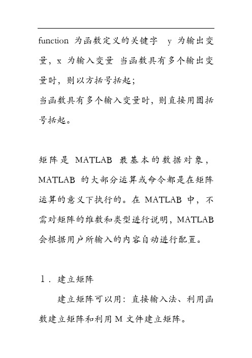 数学建模MATLAB程序