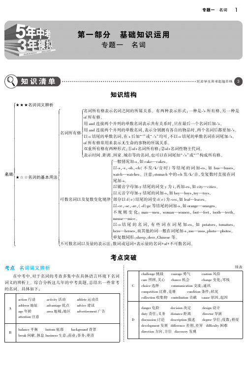(河南专用)2019年中考英语复习专题一名词(讲解部分)素材(pdf)