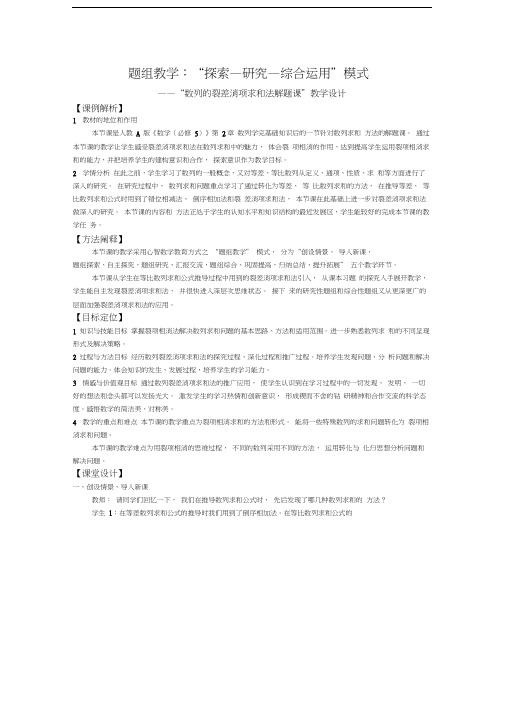 最新数列求和优秀教案