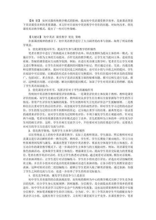 优化初中英语课堂教学,提高课堂教学效益