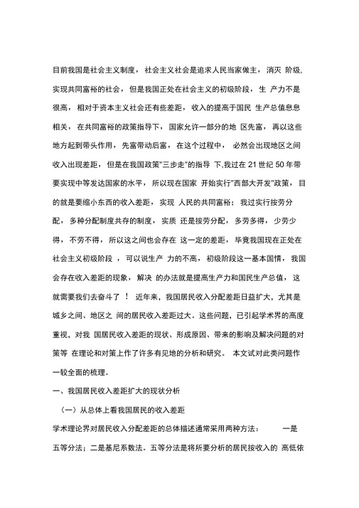 在现有的中国分配制度下,对个人收入贫富差距现象的分析