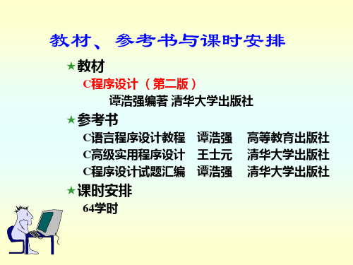 C语言入门至精通(全集)