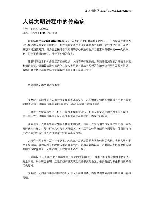 人类文明进程中的传染病