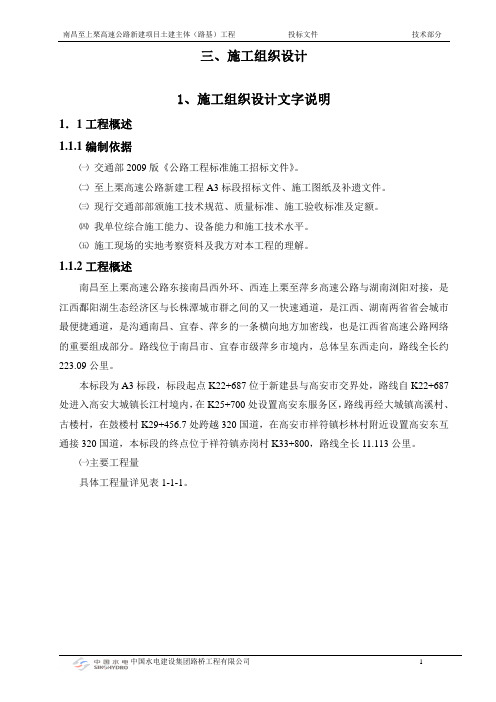施工组织设计汇总(A3标)-新 (修复的)