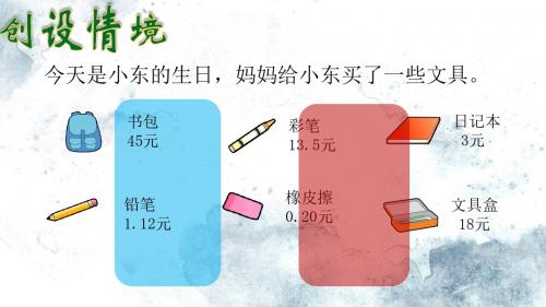《小数的初步认识》 (PPT课件)