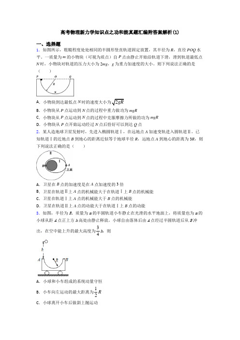 高考物理新力学知识点之功和能真题汇编附答案解析(1)
