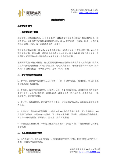 现货黄金好做吗