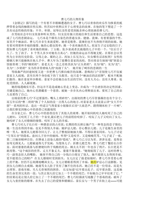 曹七巧的人物形象