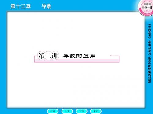 导数13-2