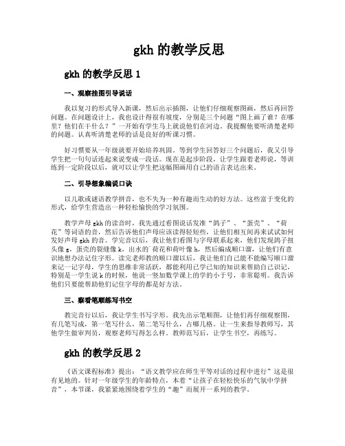 gkh的教学反思