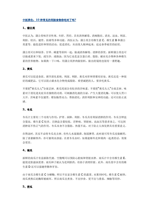 中医养生：10种常见的利胆食物你吃对了吗