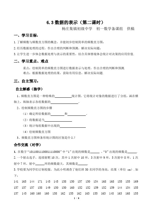 6.3数据的表示(第二课时)