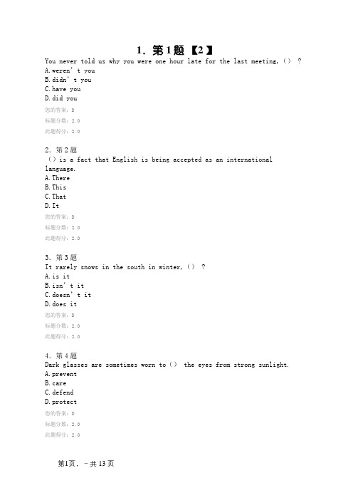 华师大学英语精读(1)在线作业