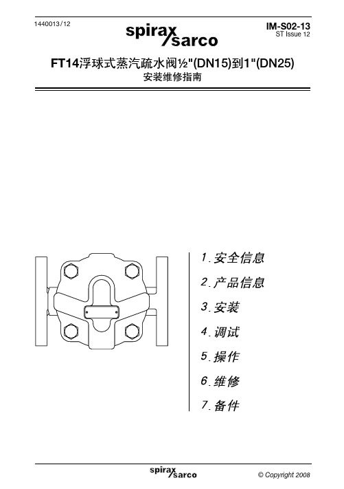 浮球式疏水阀