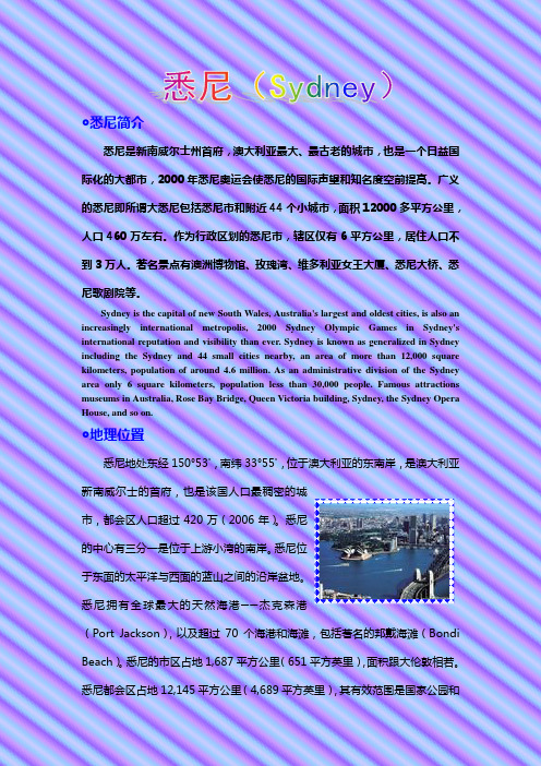 悉尼简介(资料整理)